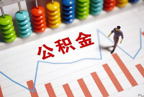 南京在职公积金提取必须要本人才能办理吗？
